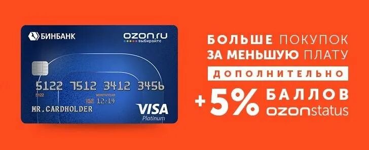 Как получить кредитную карту озон банка