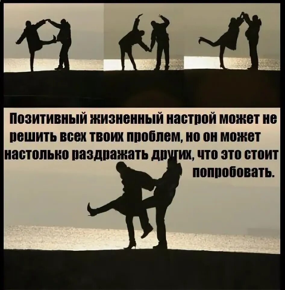Этих проблем но благодаря. Жизненный настрой это. позитивный жизненный настрой. жизненный настрой фразы. позитивный жизненный настрой может не решить всех проблем.