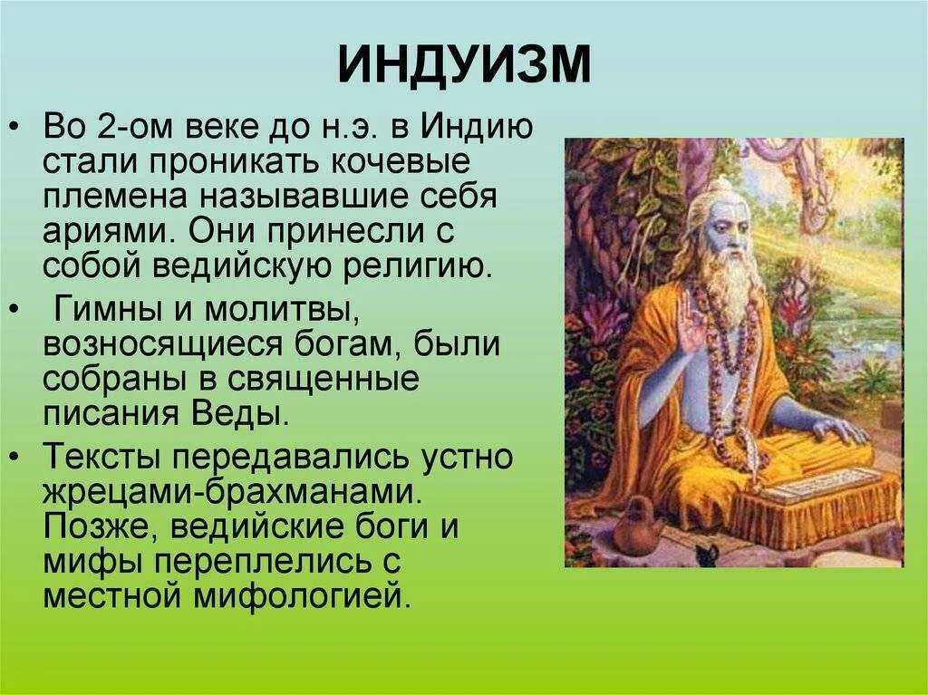 Рога в индии это принцип организации чего. Религиозные верования индии. индуизм в древней индии. религиозные верования древней индии 5 класс. общество древней индии буддизм индуизм.