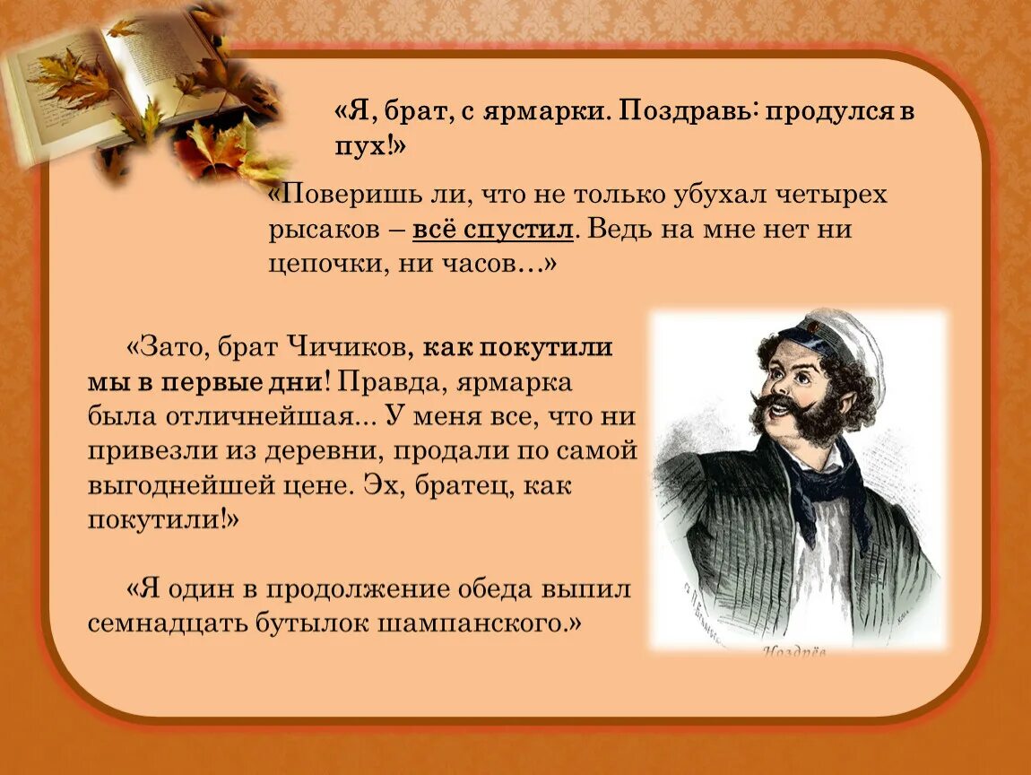 Ноздрев мертвые души внешность. Ноздрев описание внешности. Одежда Ноздрева. Внешность Ноздрева мертвые.