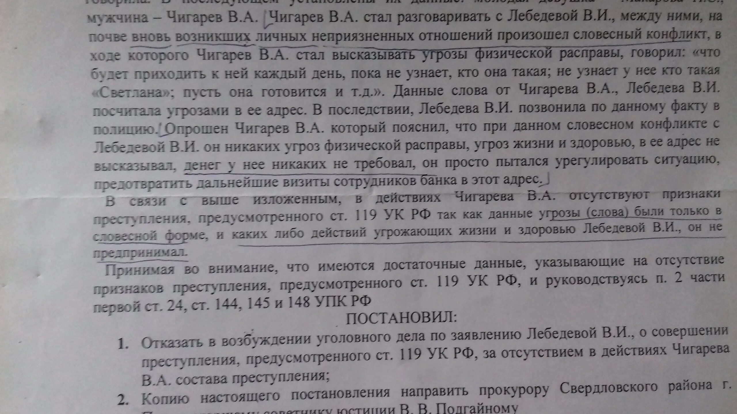 уголовное дело ст 119. 1 ст. угроза убийством статья 119 ук рф. прекращение уголовного дела. статья 119 уголовного кодекса российской.