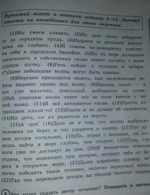 Мы умеем плавать задай по тексту вопрос. Текст с однородными сказуемыми. 2 Предложения с однородными сказуемыми. В тексте предложения с однородными сказуемыми. Текст под диктовку с однородными сказуемыми.