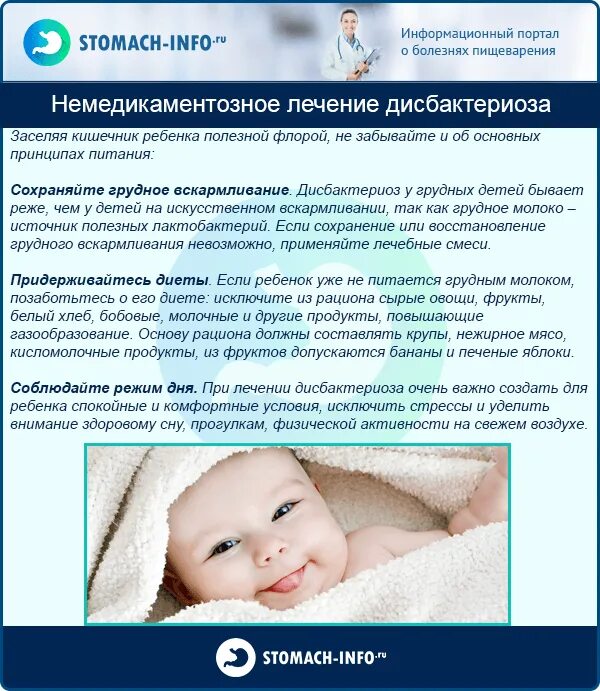 Лечение дисбактериоза у детей до года. Дисбактериоз у ребенка. дисбактериоз у ребенка симптомы. дисбактериоз у ребенка у грудничка. проявления дисбактериоза у малышей.