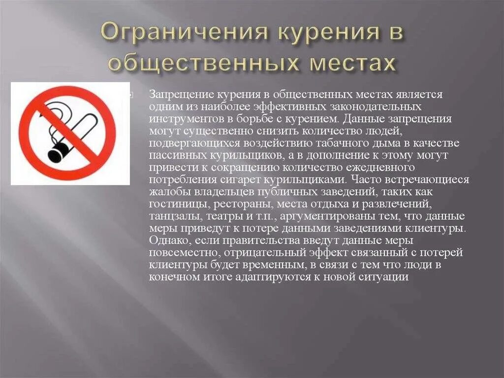 Закон о курении в общественных местах 2024. Курение в общественных местах запрещено. ограничение курения в общественных местах. предупреждение о курении. курение в запрещенных местах.