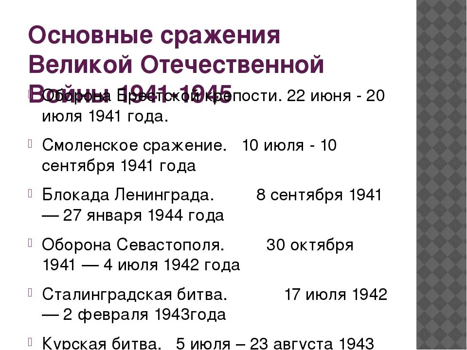 Общая дата. Основные битвы ВОВ 1941-1945. Хронологическая таблица Великой Отечественной войны 1941. Крупнейшие битвы ВОВ таблица.