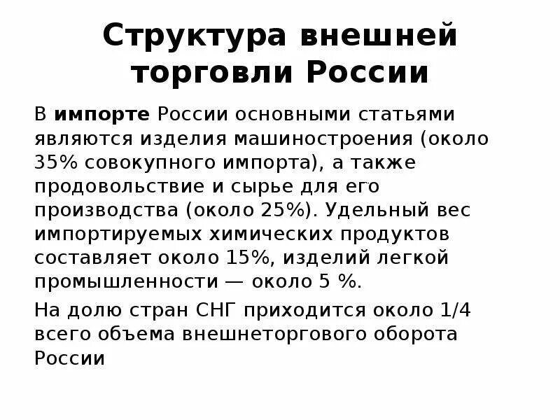 Структура внешней торговли страны. Структура внешней торговли России. Внешняя и Международная торговля структура. Рациональна ли структура внешней торговли России. Структура внешней политики.