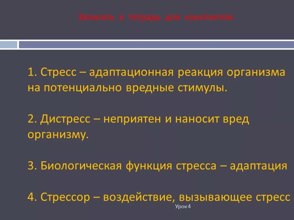 Стресс реакция адаптации