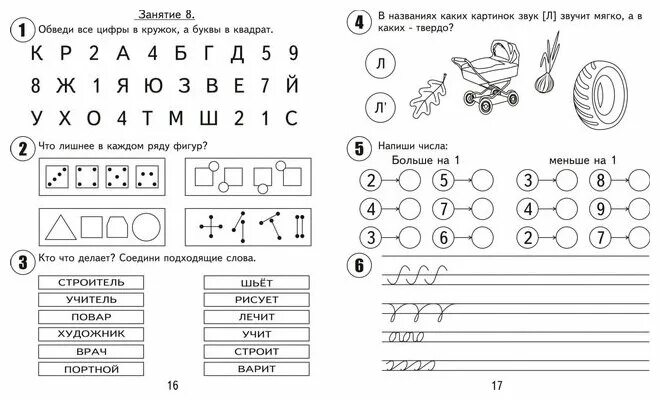 Подготовка ребенка к школе 4 года. Задания для детей 6 лет для подготовки к школе. Подготовка к школе задания для дошкольников 6 лет. Задания для детей подготовительной группы для подготовке к школе. Задания для дошкольников 6 лет на готовность к школе.