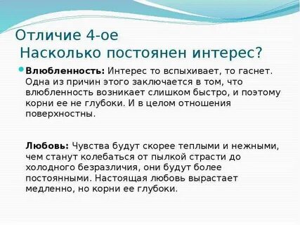 В чем разница любви и влюбленности аргументы