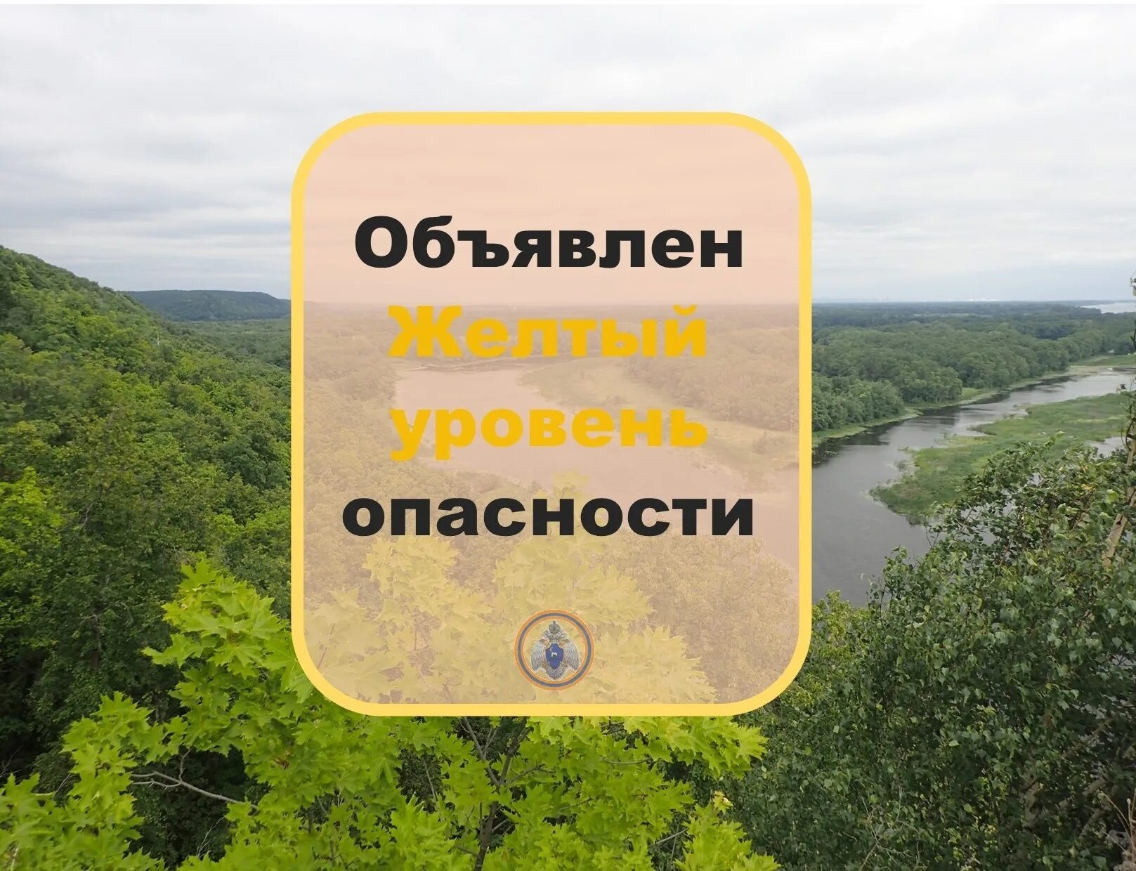 Желтый уровень опасности липецк. Объявлен желтый уровень опасности. Объявляется «желтый» уровень опасности. Жёлтый уровень опасности опасен. Предупреждение желтый уровень опаснот.