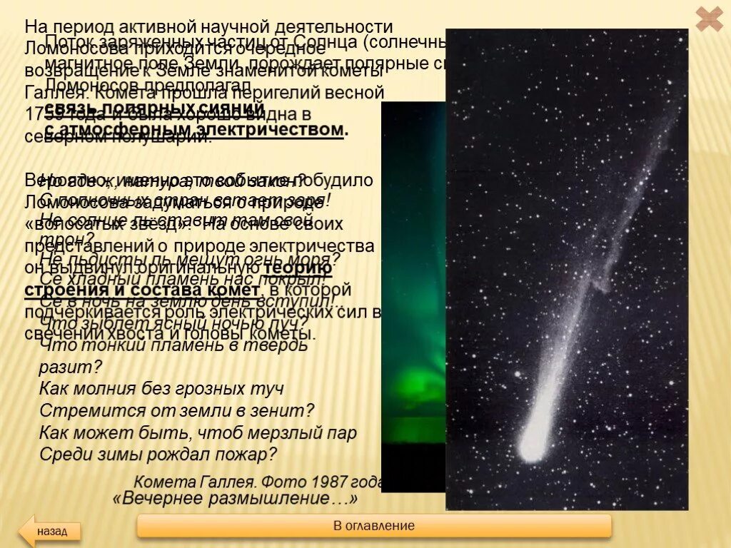 Достижения в астрономии
