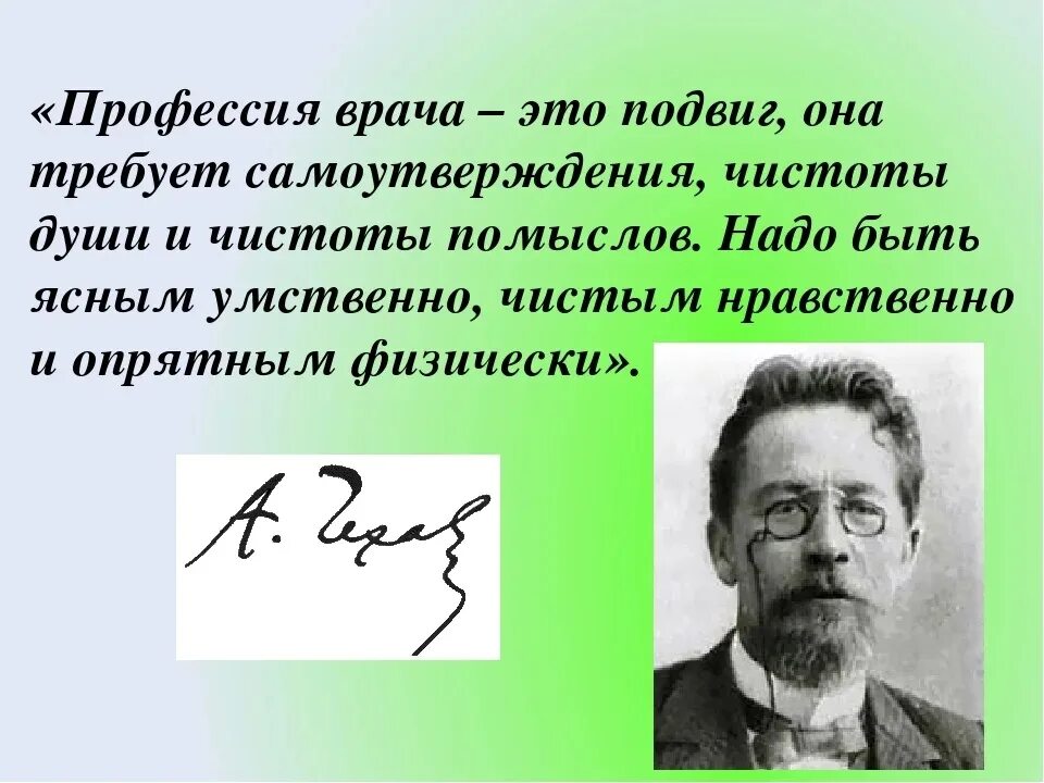 Чехов про врача. Цитаты про врачей. Высказывания о медиках. Высказывания о докторах. Цитаты про докторов.