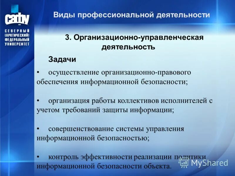 Управленческая деятельность тесты. Организация деятельности коллектива исполнителей. Виды профессиональной деятельности. Анализ результатов работы коллектива исполнителей. Организационно-управленческий вид профессиональной деятельности.