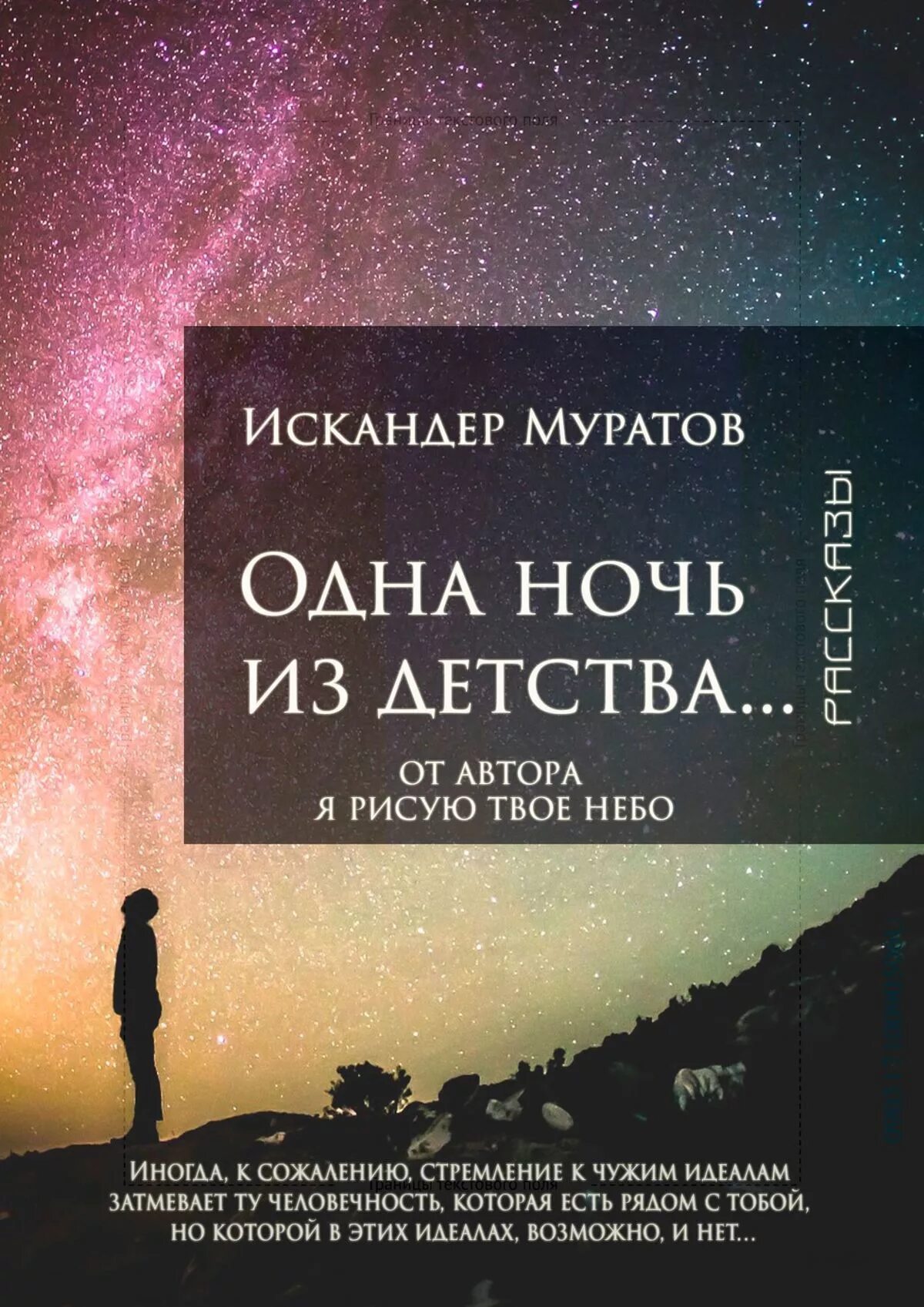 Книги Искандера. Книги про Муратову.