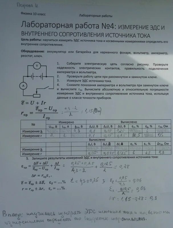 Физика 10 лабораторная 4