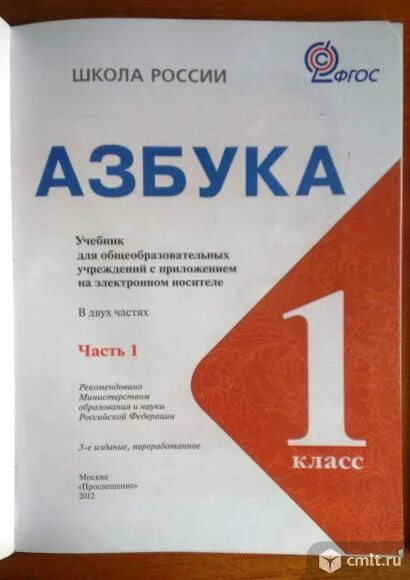 Азбука стр 92 1 класс 2 часть. Азбука учебник. Азбука школа России. Азбука 1 класс школа России ФГОС.