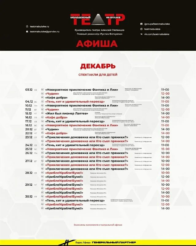 театр на булаке казань. театр на булаке билеты афиша. театр на булаке схема зала. театр на булаке схема зала. молодёжный театр на булаке казань чудим.