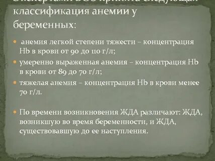 Анемия в 1 триместре