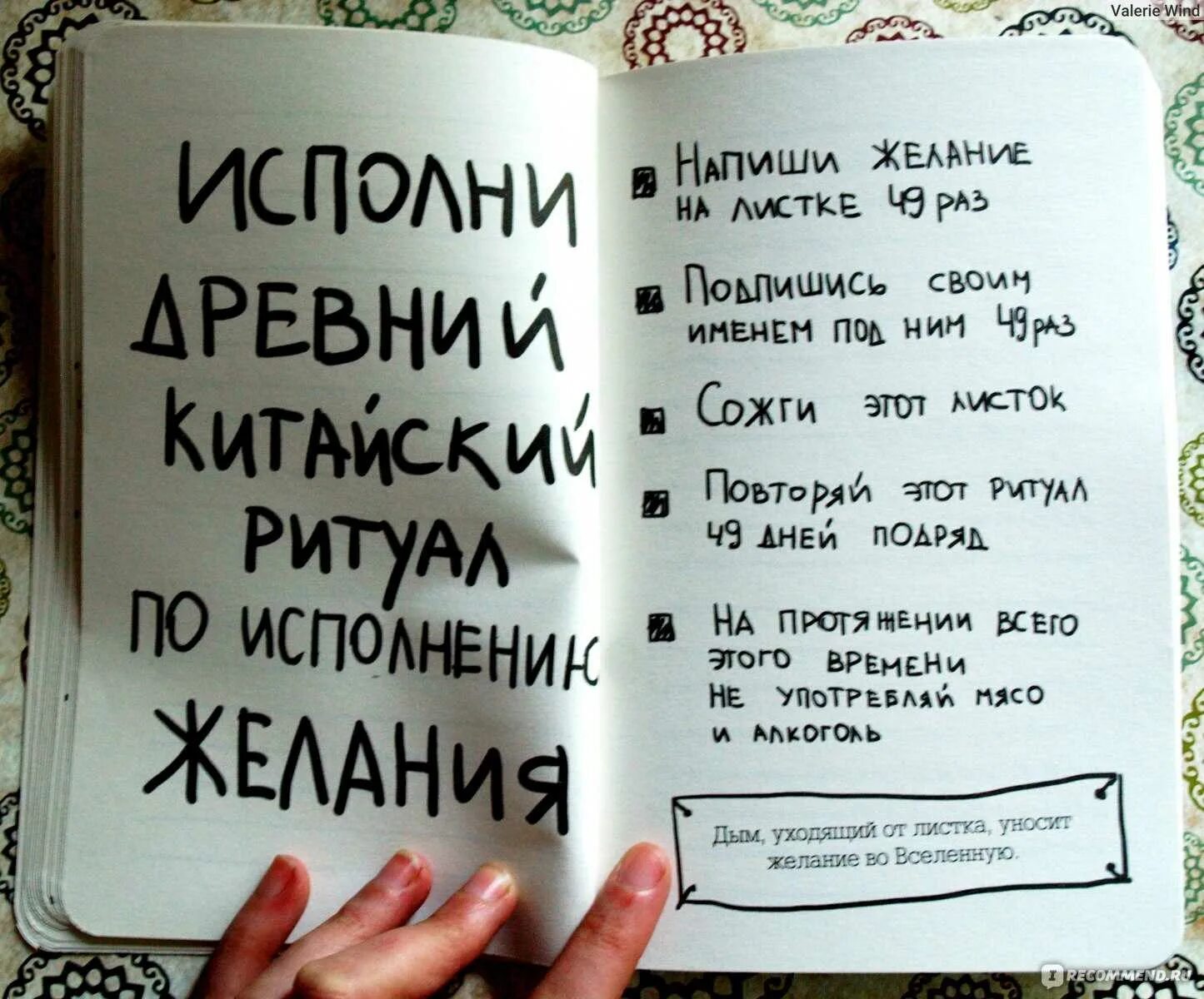 Написать желание сайт. Желания в дневник желаний. Список мечт и желаний. Блокнот желаний оформление. Блокнот исполняющий желания.