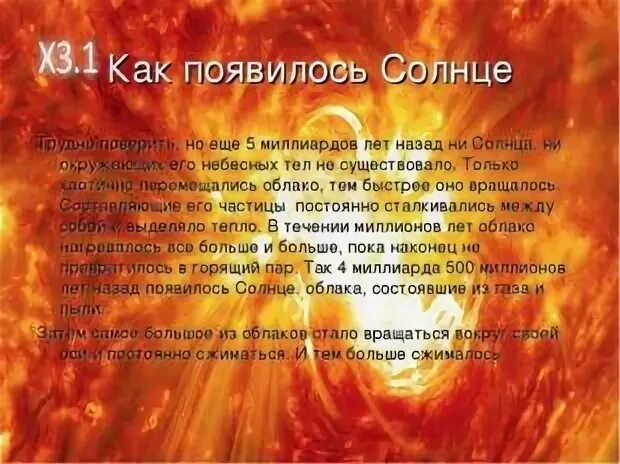 Когда произошло солнце