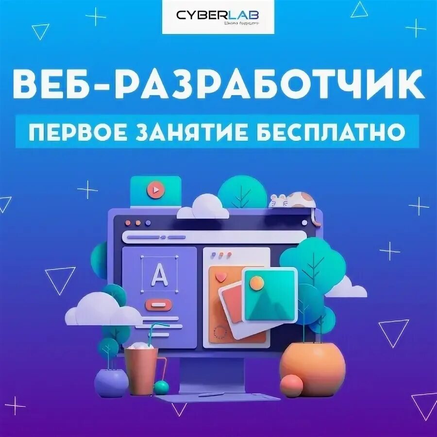 Киберлаб. Киберлаб иркутск. cyberlab иркутск.