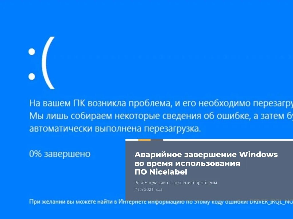 Аварийное завершение программы. Синий экран обновление виндовс 10. аварийное завершение работы. аварийное завершение работы windows 10. аварийное завершение работы на английском.