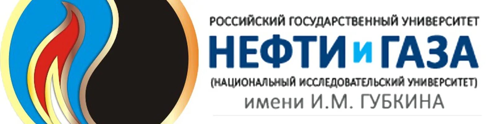 Нефть и газ 2024 губкина. Университет Губкина эмблема. РГУ нефти и газа эмблема. Российский государственный университет нефти и газа им. и.м. Губкина. Логотип РГУ нефти и газа им и.м Губкина.