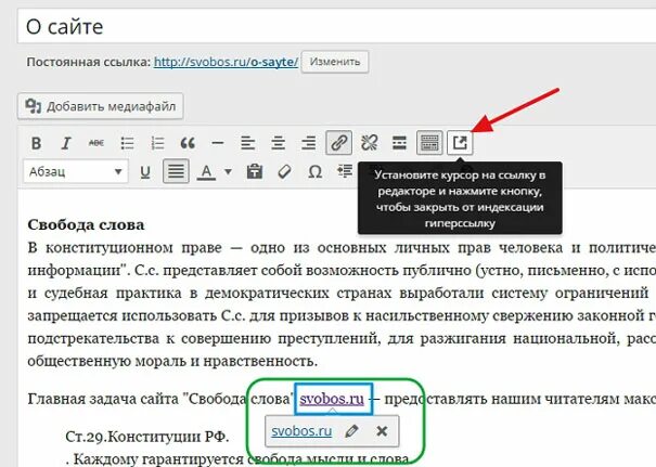 Как убрать ссылку на сайте. Как скрыть ссылку в тексте. Индексация ссылок. Как закрыть сноску. Как закрыть ссылки.