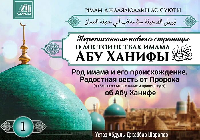 Абу ханифа. Имам агзам абу ханифа. мазхаб имама абу ханифы. картинка имам абу ханифа. абу ханифа имя.