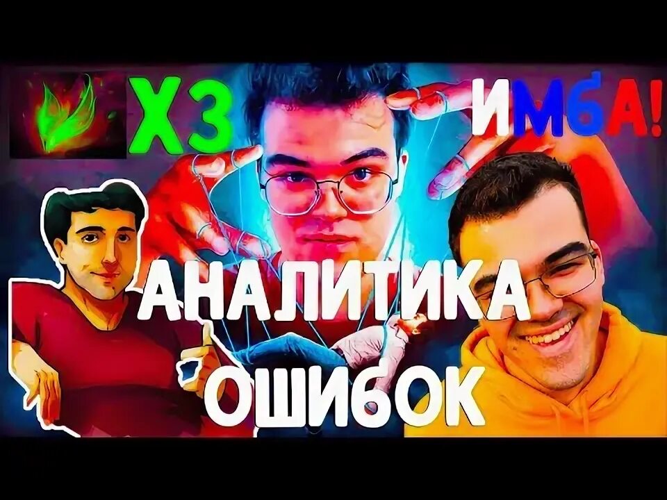 Аналитика ошибок ютуб. Аналитика ошибок ютуб