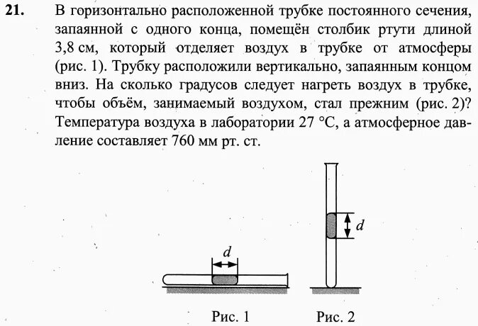 Какую высоту столбика ртути в трубке. В горизонтально расположенной трубке постоянного сечения. В горизонтально расположенной трубке постоянного. Трубка постоянного сечения это. В горизонтальной трубке постоянного сечения запаянной с одного конца.