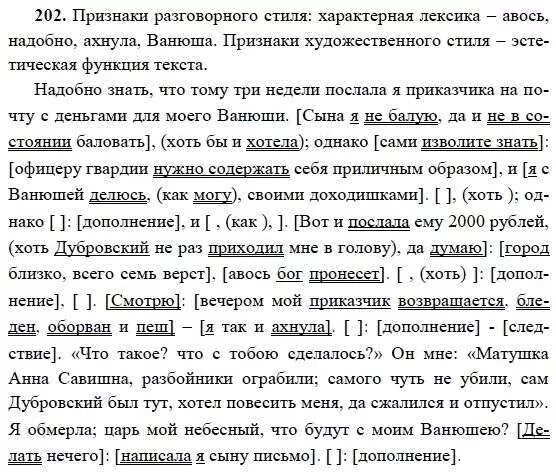 русский язык страница 202 упражнение 904