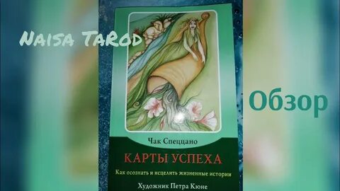 Карты любви спеццано