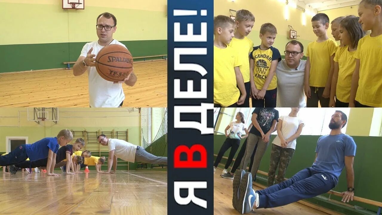 Он учитель физкультуры. Учитель физкультуры с детьми. Физкультура. Учитель физической культуры. Тренер по баскетболу дети.