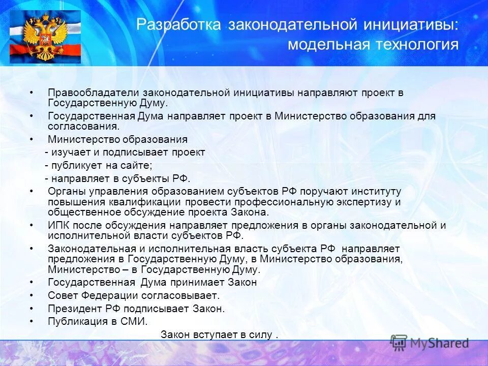 Законодательная процедура в парламенте. Законодательная инициатива обсуждение. Законодательнаяинциатива. Разработка законодательные инициативы. Законодательная инициатива картинки.