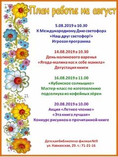 Праздники на август в детском саду 2024