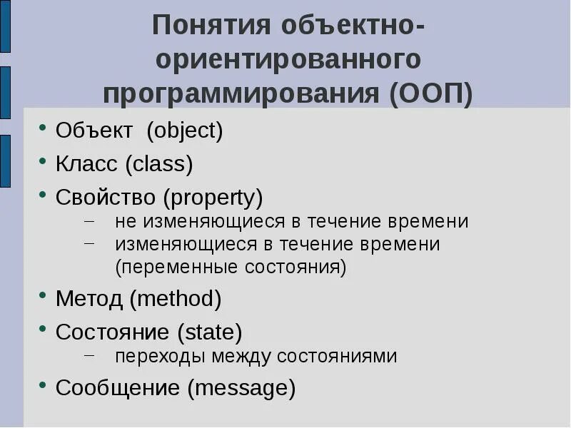 Объектно ориентированные системы программирования. Класс объектно-ориентированное программирование. основные концепции ооп. основные понятия объектно-ориентированного программирования. классы и объекты в программировании.