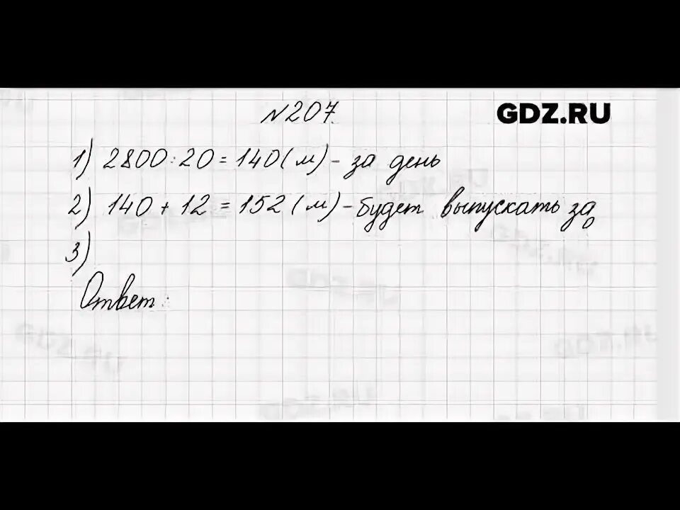 Математика 4 класс 2 часть страница 57 номер 207 задача. Математика упражнение 207. Математика страница 57 номер 207. Математика 4 класс 2 часть задание 207 стр 57. Математика 2 класс стр 57 задача 3