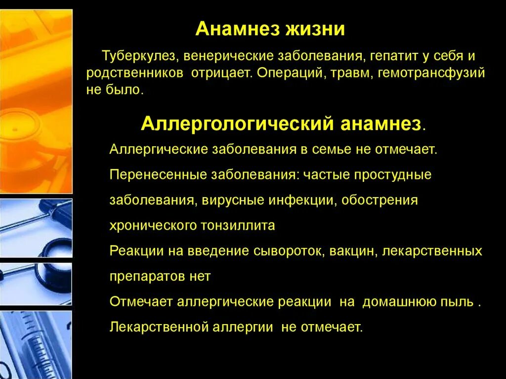 Экстренный анамнез. Перенесенные заболевания анамнез. Анамнез жизни туберкулез. Анамнез гепатита а. Анамнез больного с хроническим гепатитом.