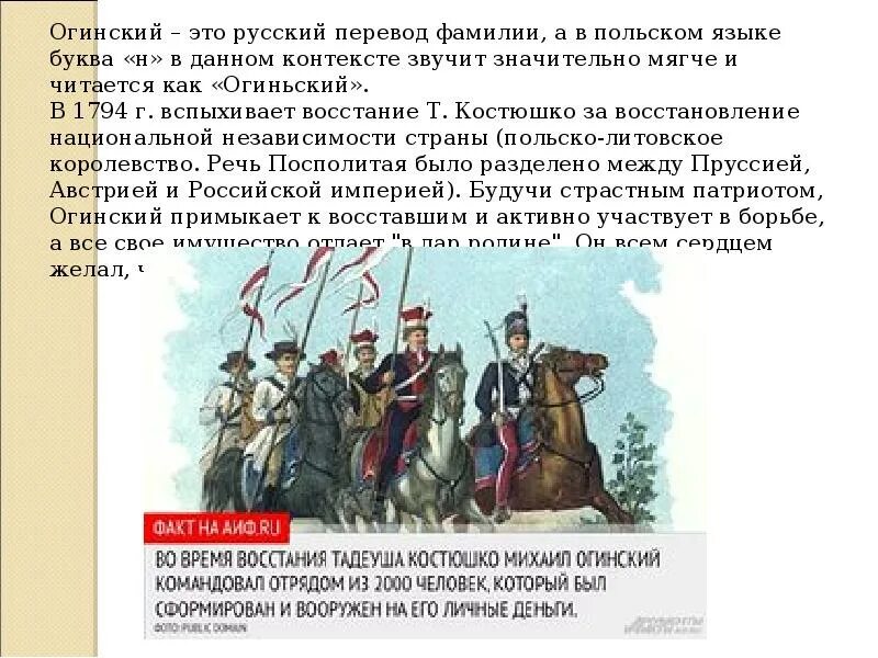 М Огинский Полонез прощание с родиной. Полонез Огинского история написания. Краткая история создания полонеза Огинского. Огинский прощание с родиной слушать