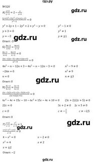 Номер 320 по алгебре 8