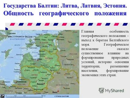 Географическое положение литвы