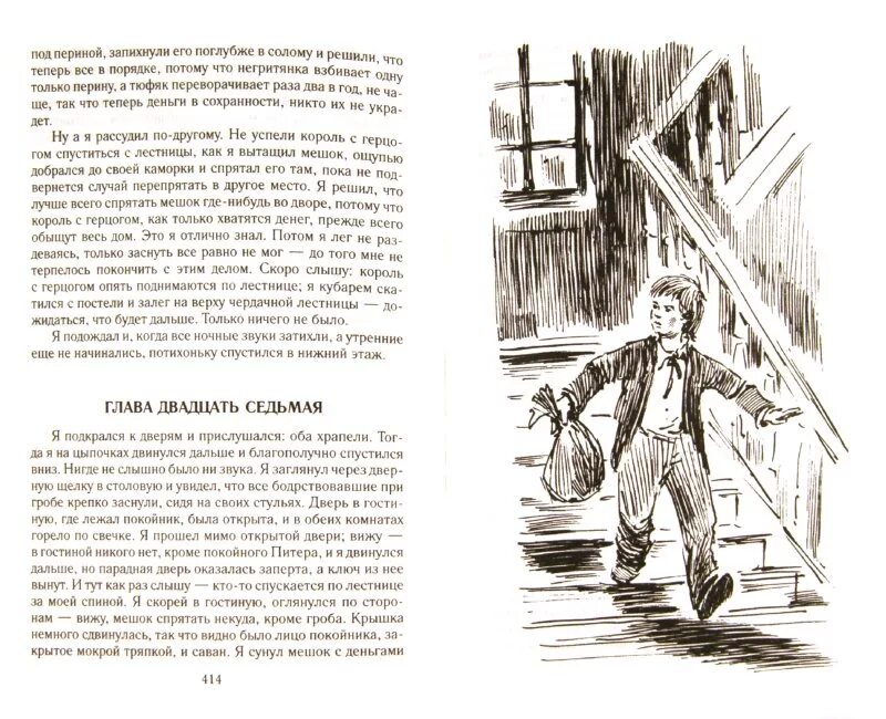 Тома сойера читательский дневник 4. Приключения Гекльберри Финна 1 глава. Приключение Гекльберри Финна глава. Том Сойер и Гекльберри Финн книга.