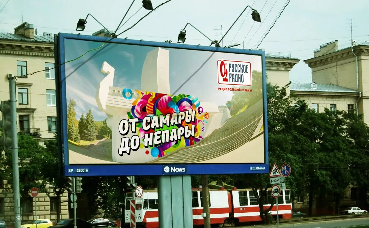 Ть реклама. Реклама радиостанции. русское радио реклама. наружная реклама радио. баннер русское радио.