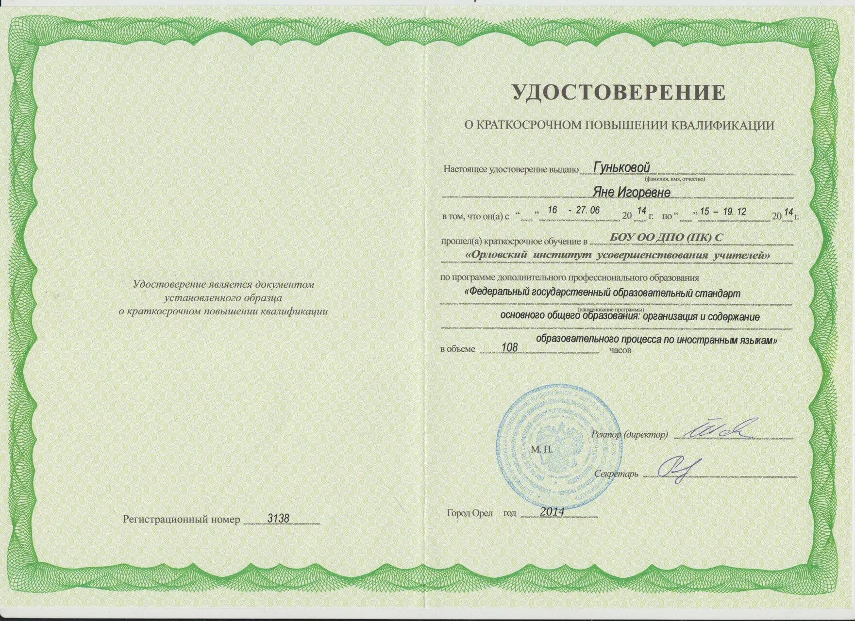 Повышение квалификации дистанционные программы. Удостоверение о повышении квалификации. краткосрочное повышение квалификации. удостоверение о краткосрочном повышении квалификации. удостоверение о повышении квалификации учителя.