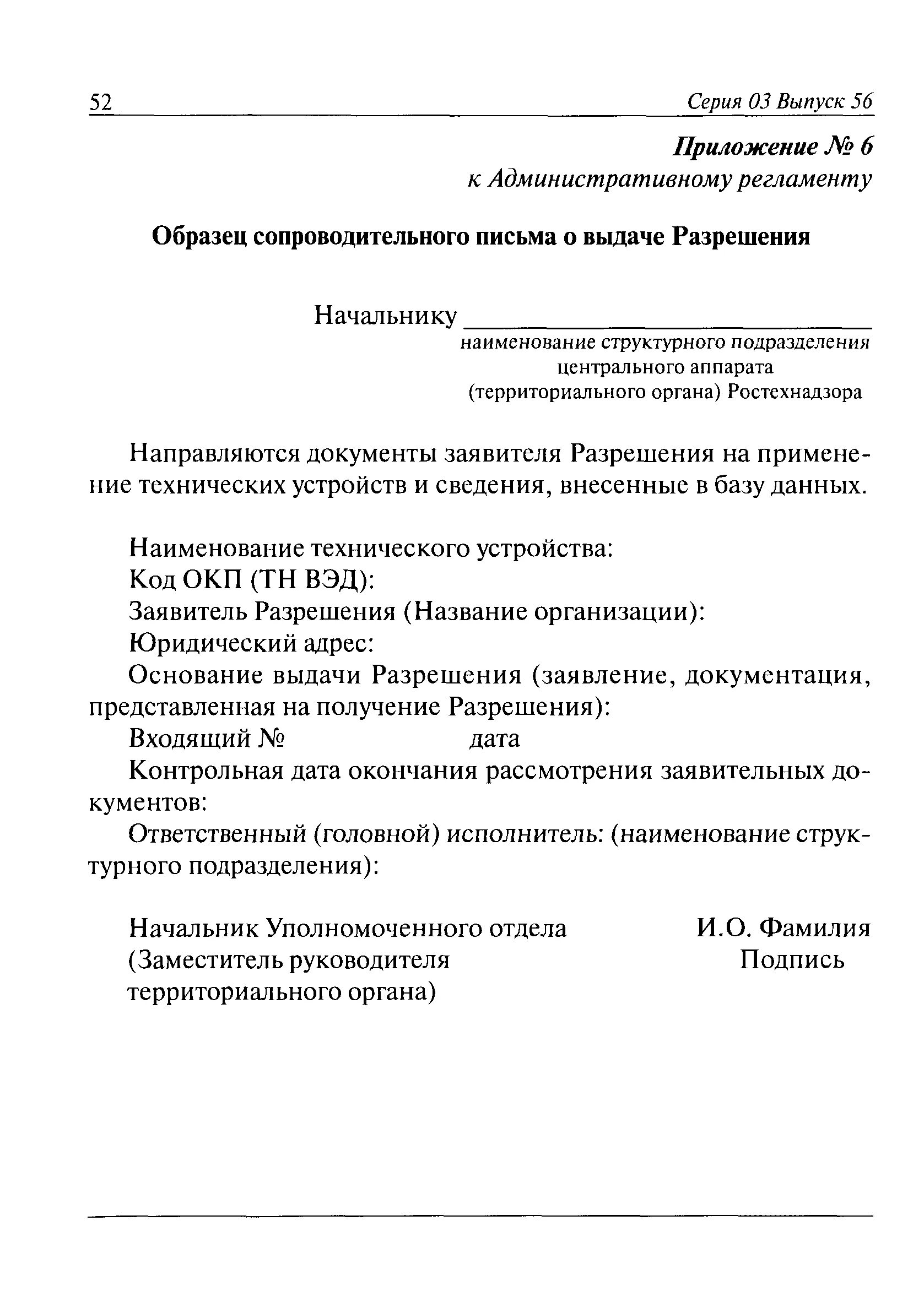 Отчет в ростехнадзор производственный образец. Сопроводительное письмо в ростехнадзор. Сопроводительное письмо в ростехнадзор образец. Письмо в ростехнадзор образец. Сопроводительное письмо к документам в ростехнадзор.