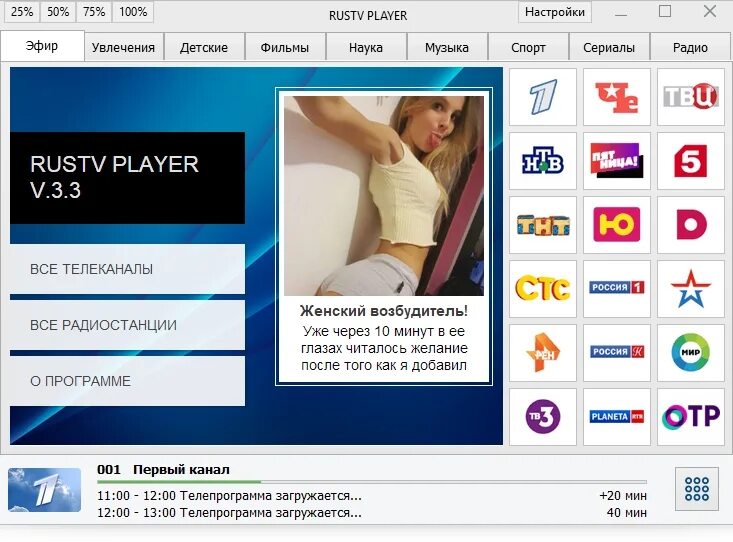 Программа т в rustv de. Рус тв плеер. tv rus. rustv player на телевизоре. tv player программа.