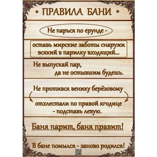 сауна плакат. правила бани. посещение сауны. сауна баннер. правило посещений сауны.