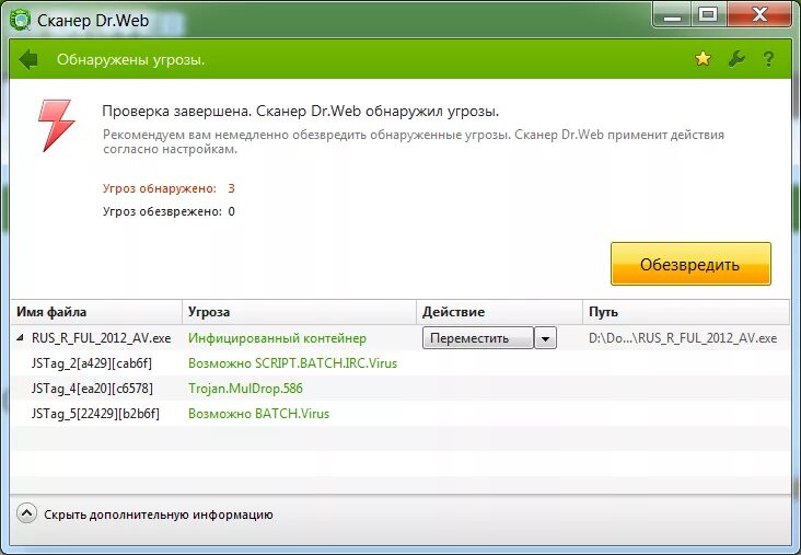 Обнаружены угрозы что делать. Антивирус доктор веб. Dr web сканирование. Dr web обнаружена угроза. Антивирус Dr web (сканер).