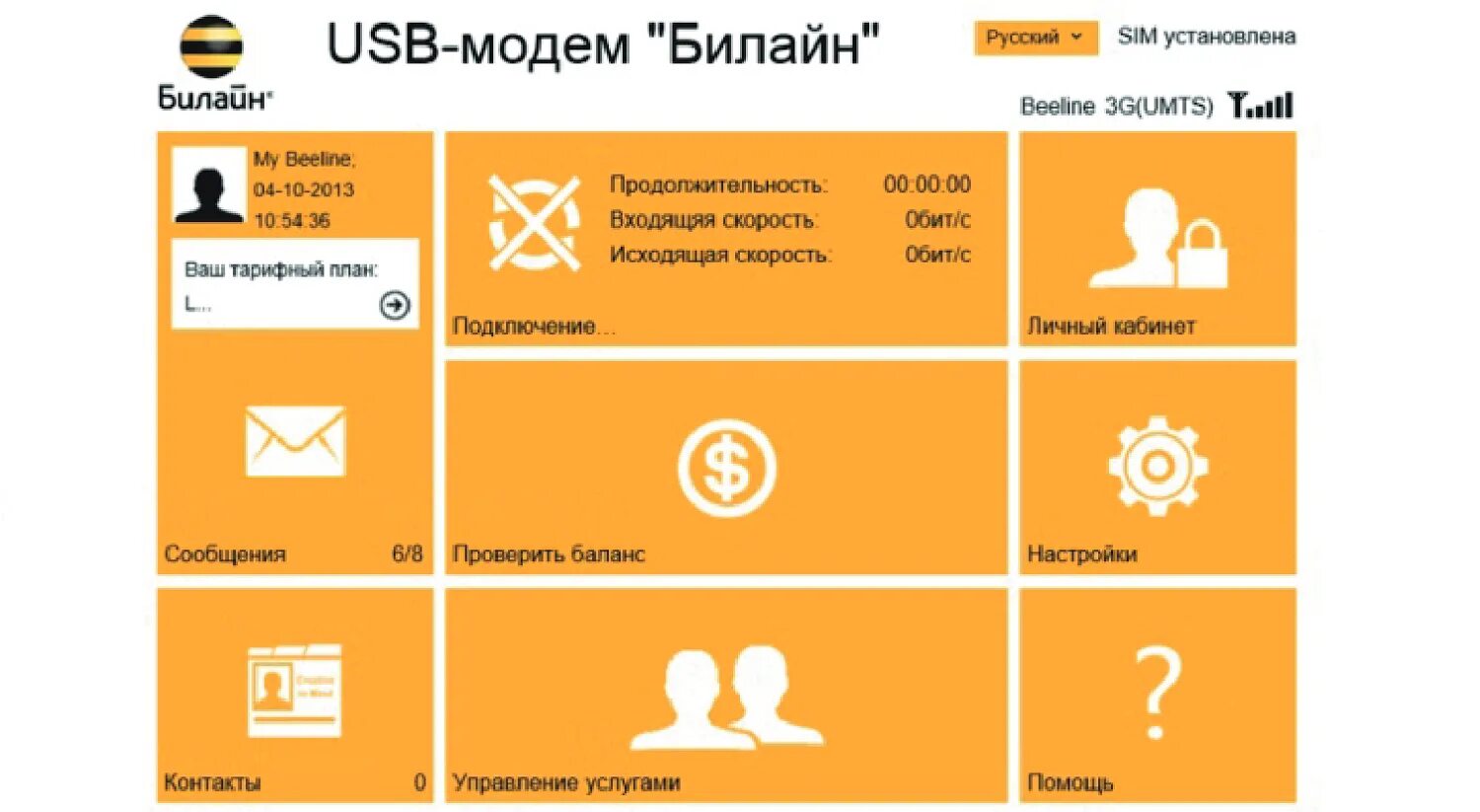 Личный кабинет модема билайн. Билайн Интерфейс. Веб Интерфейс Билайн. USB модем Beeline. Модем Билайн 4g.